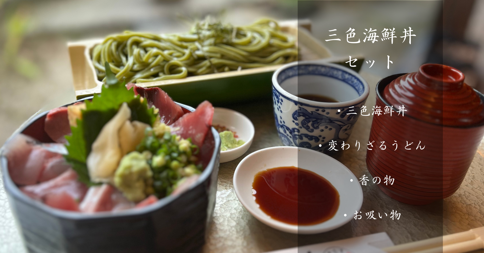 三色海鮮丼