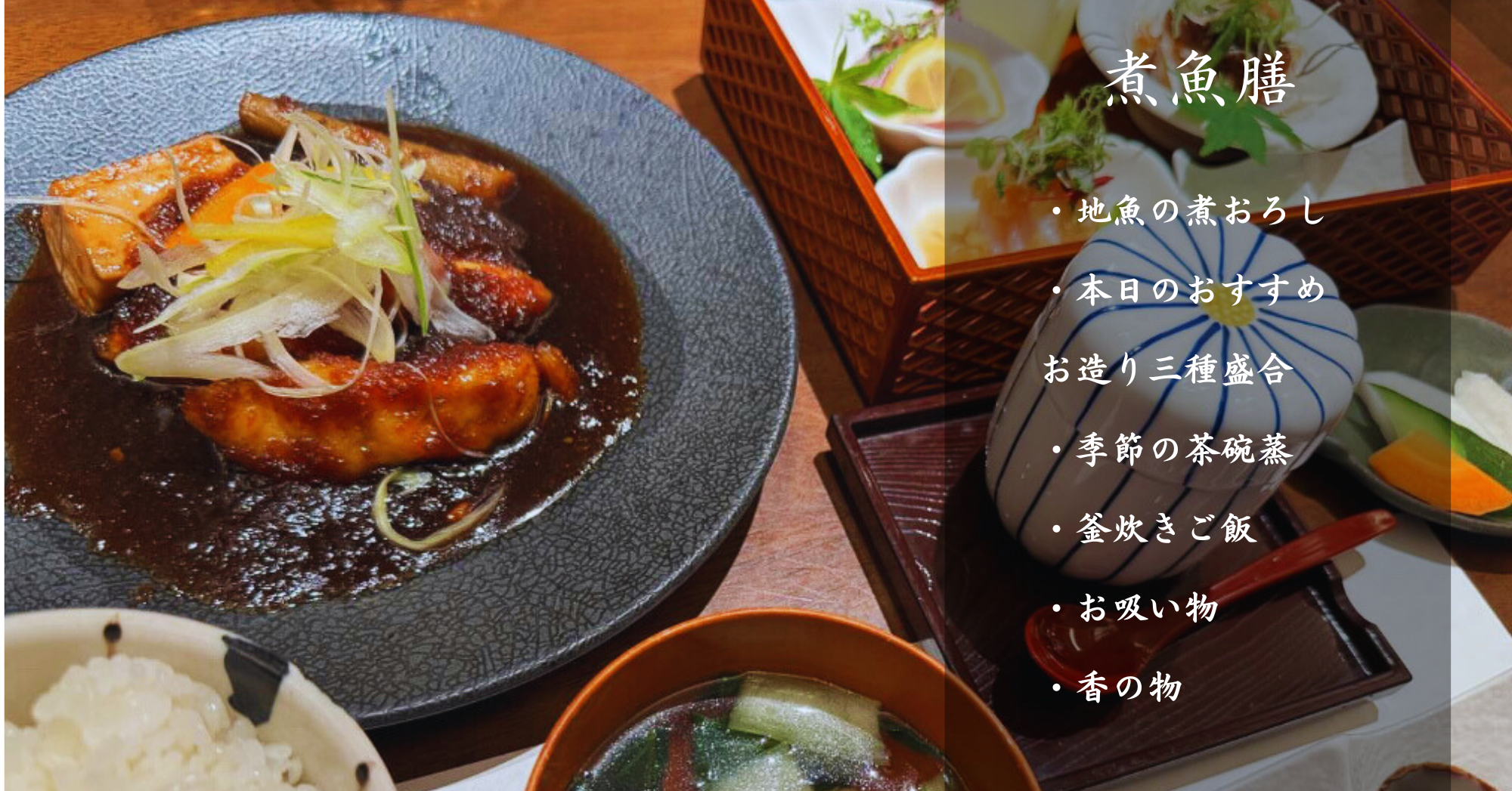 煮魚膳