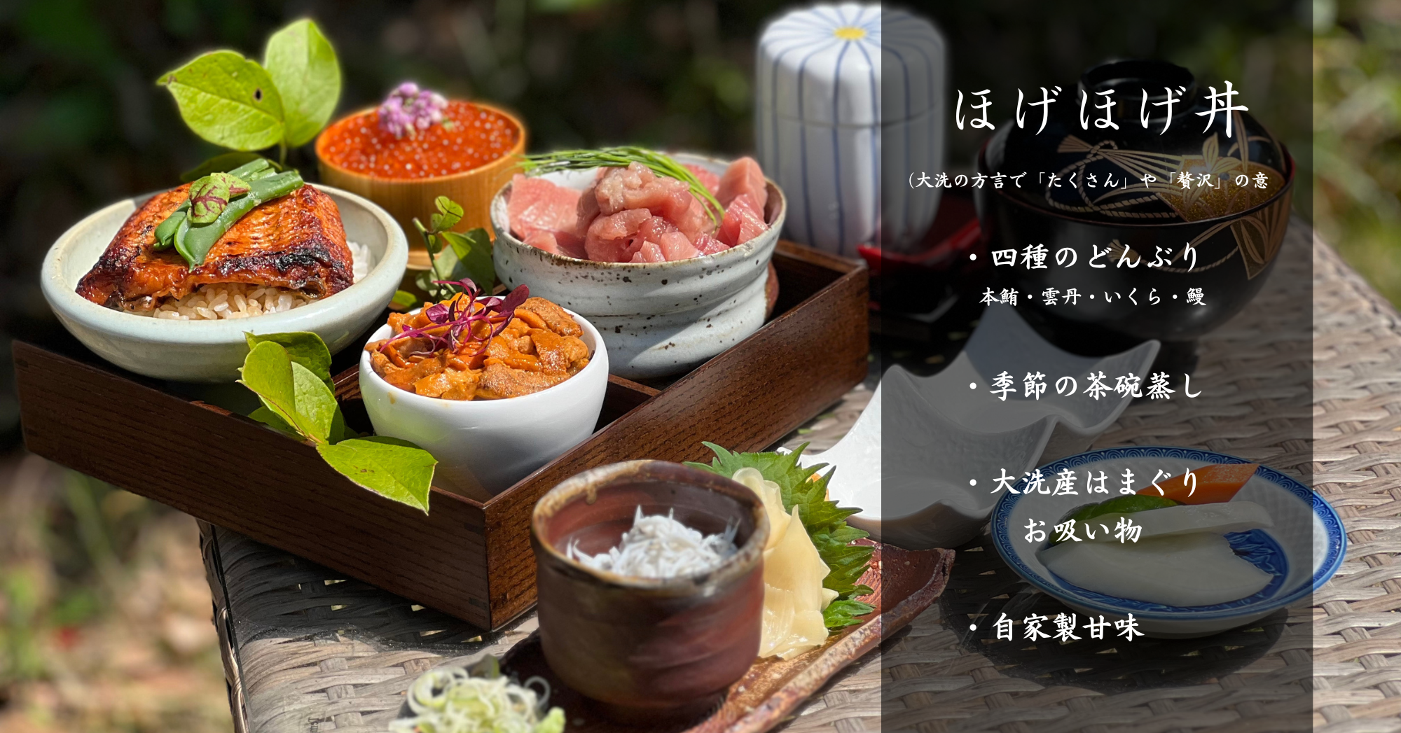 ほげほげ丼