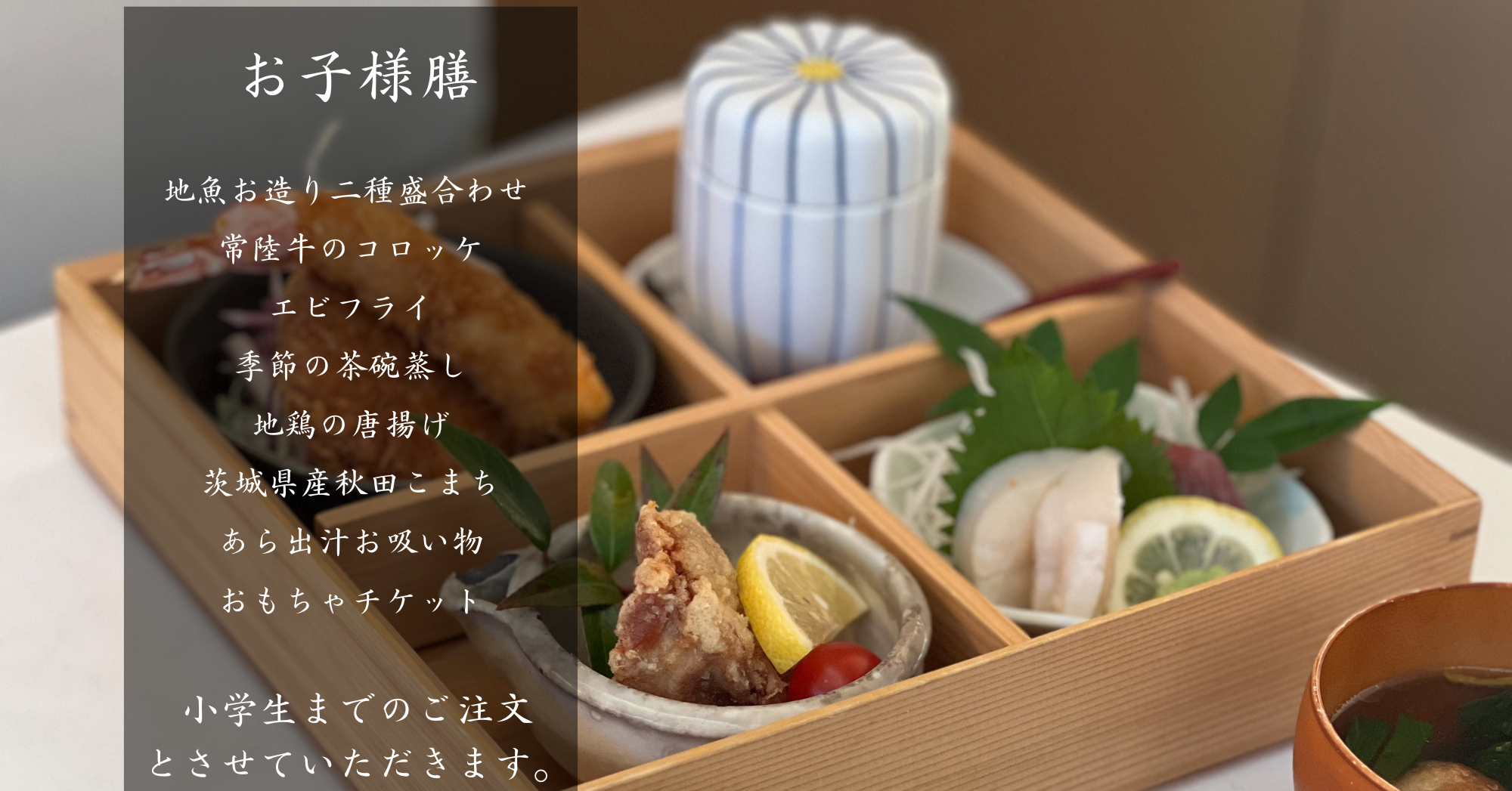 お子様膳