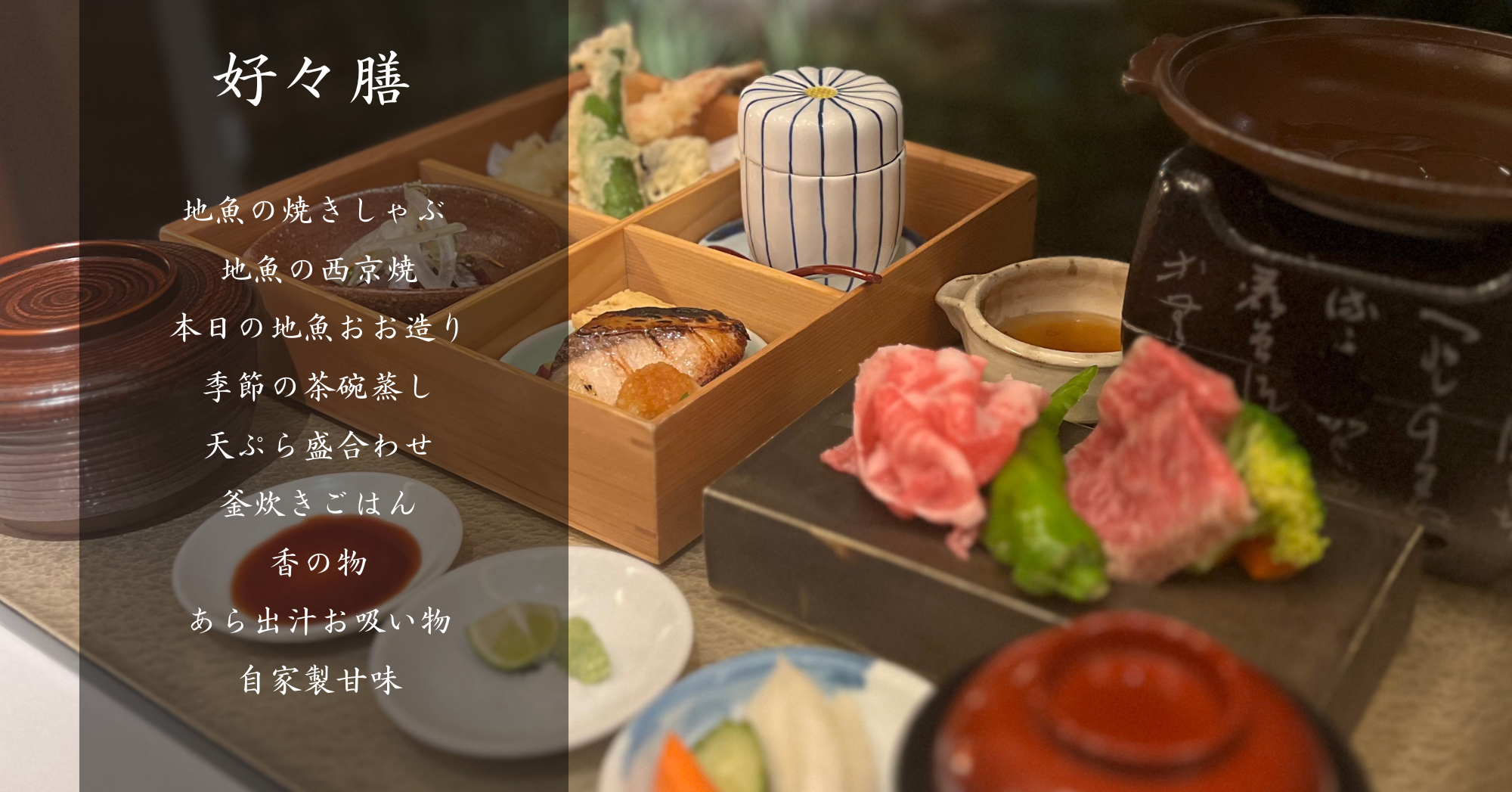 好々膳