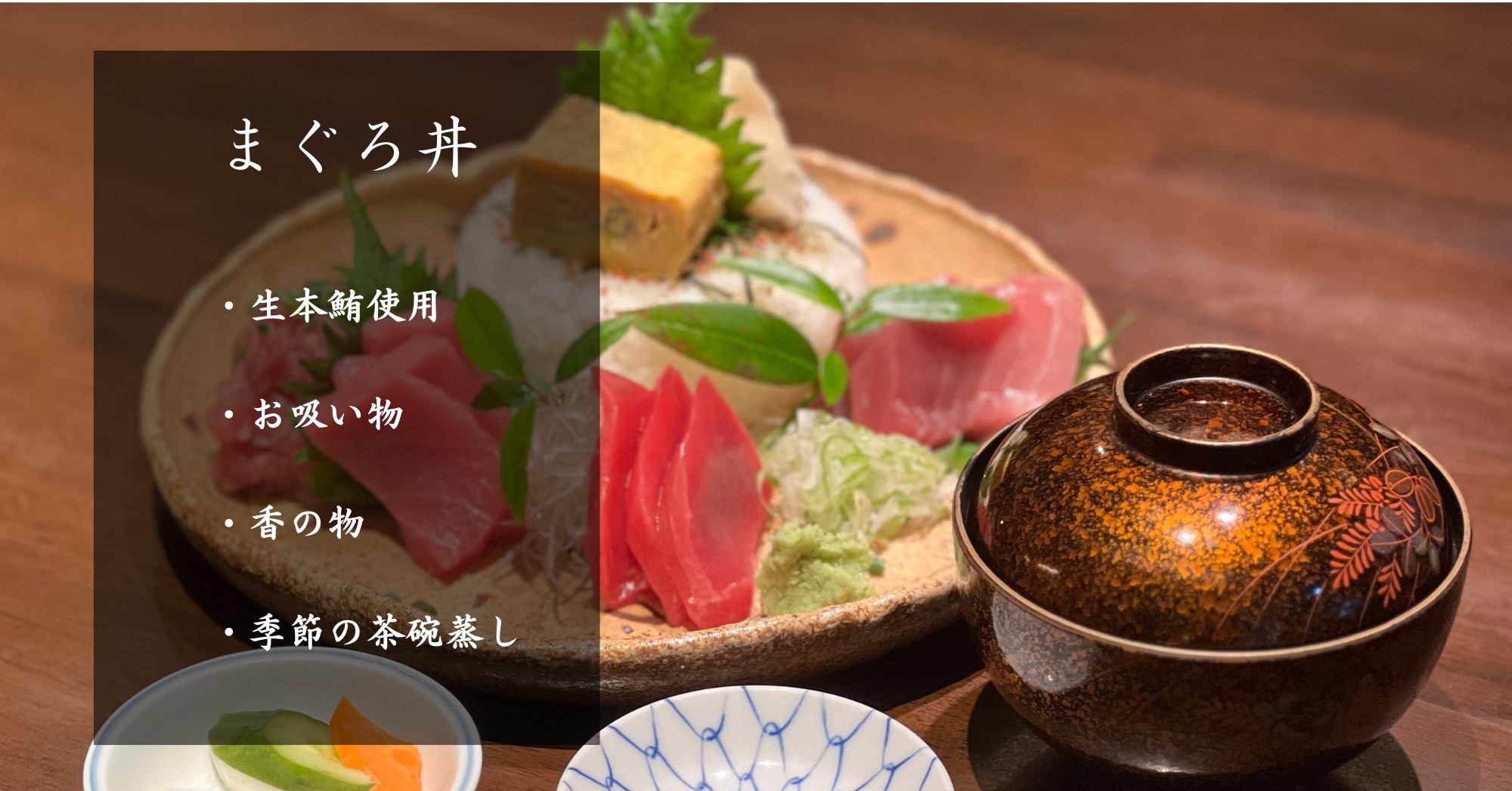 まぐろ丼