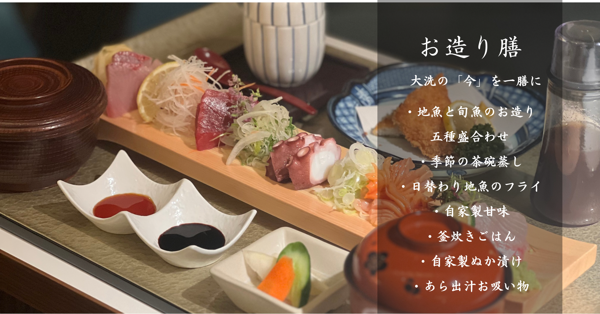お造り膳