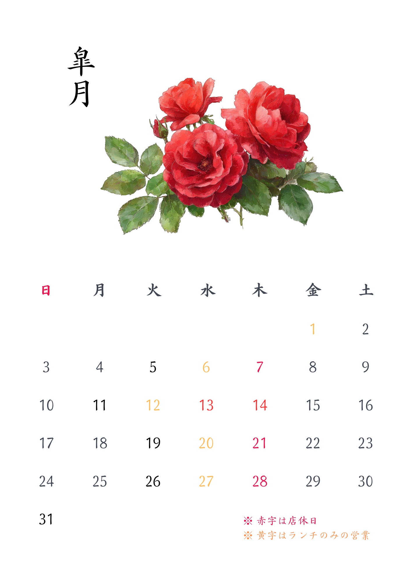 5月営業カレンダー