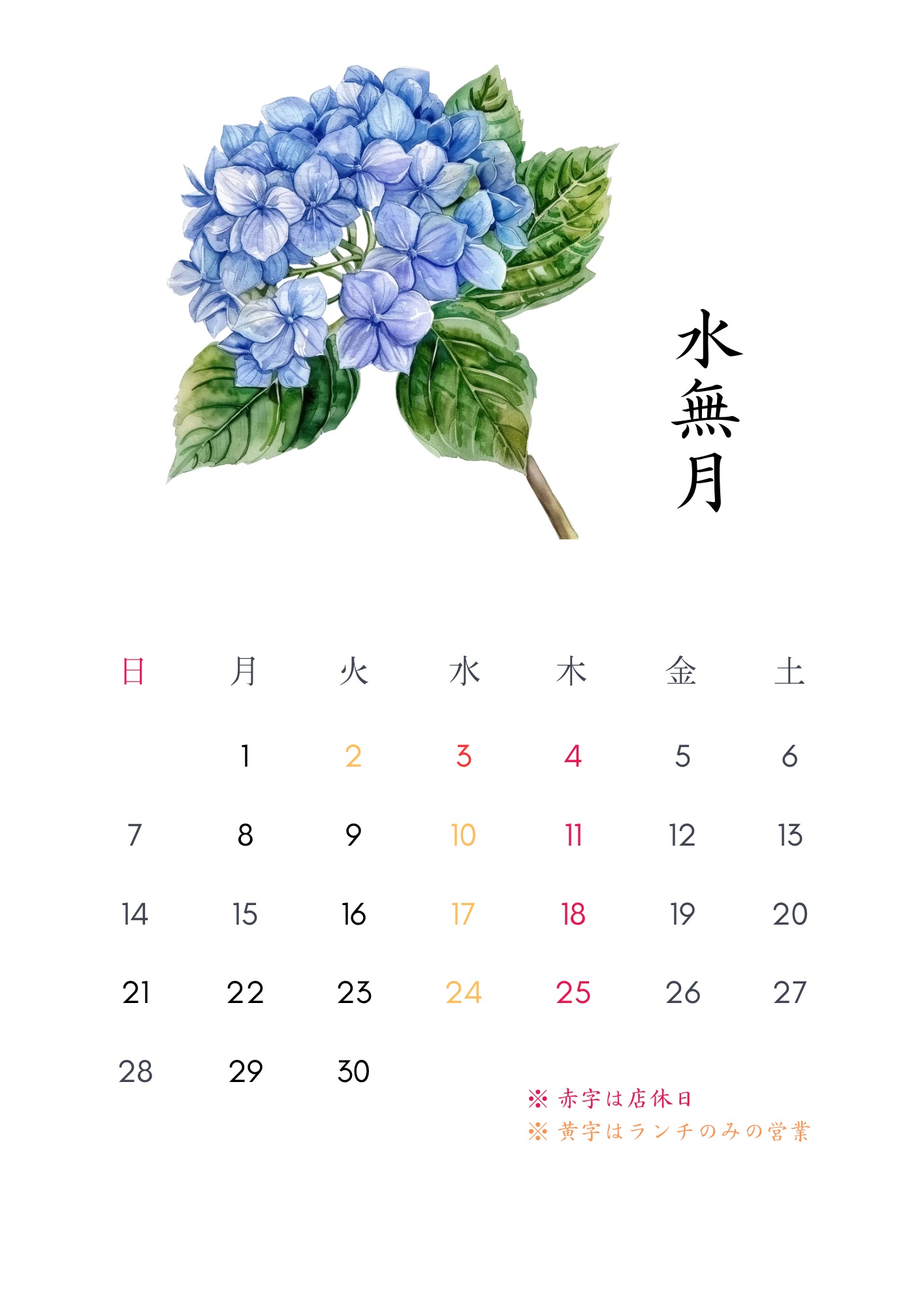 6月営業カレンダー