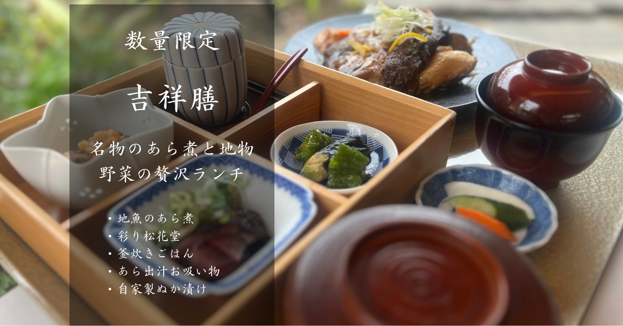 吉祥膳