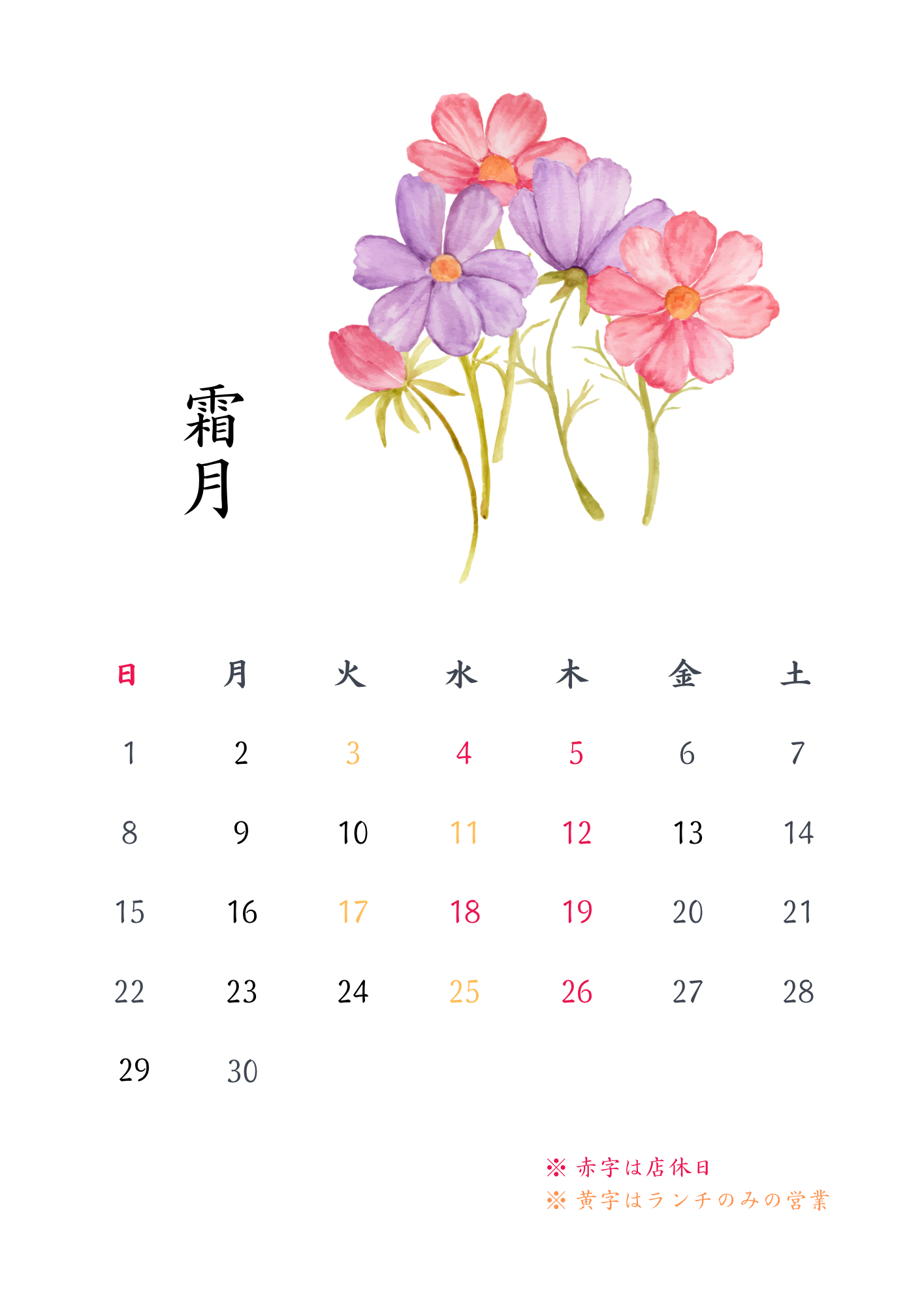 11月営業カレンダー（霜月）
