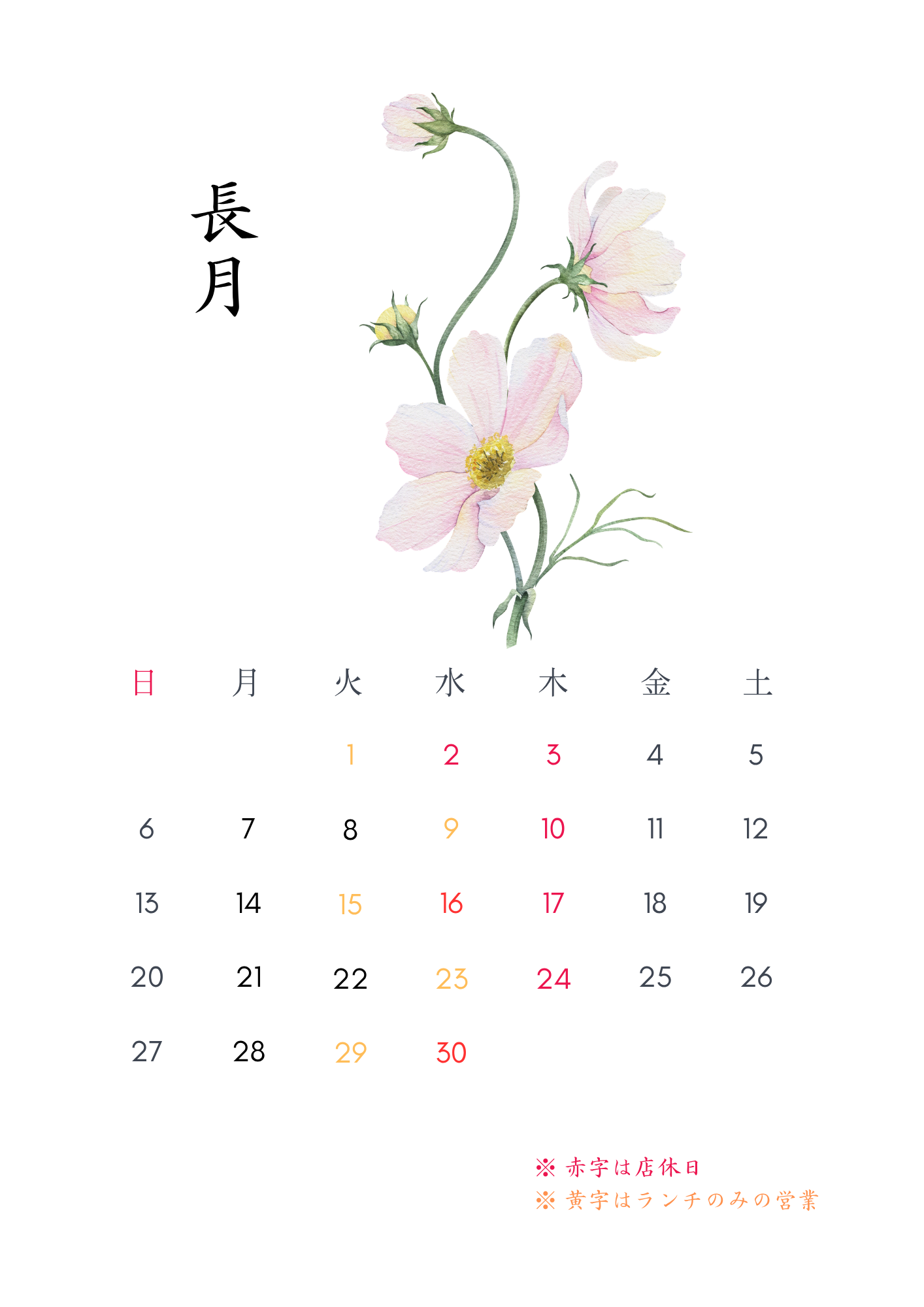 9月営業カレンダー（長月）