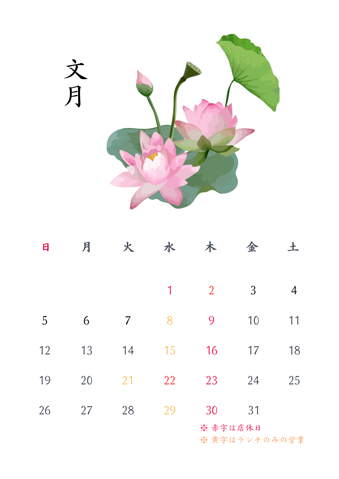 7月営業カレンダー