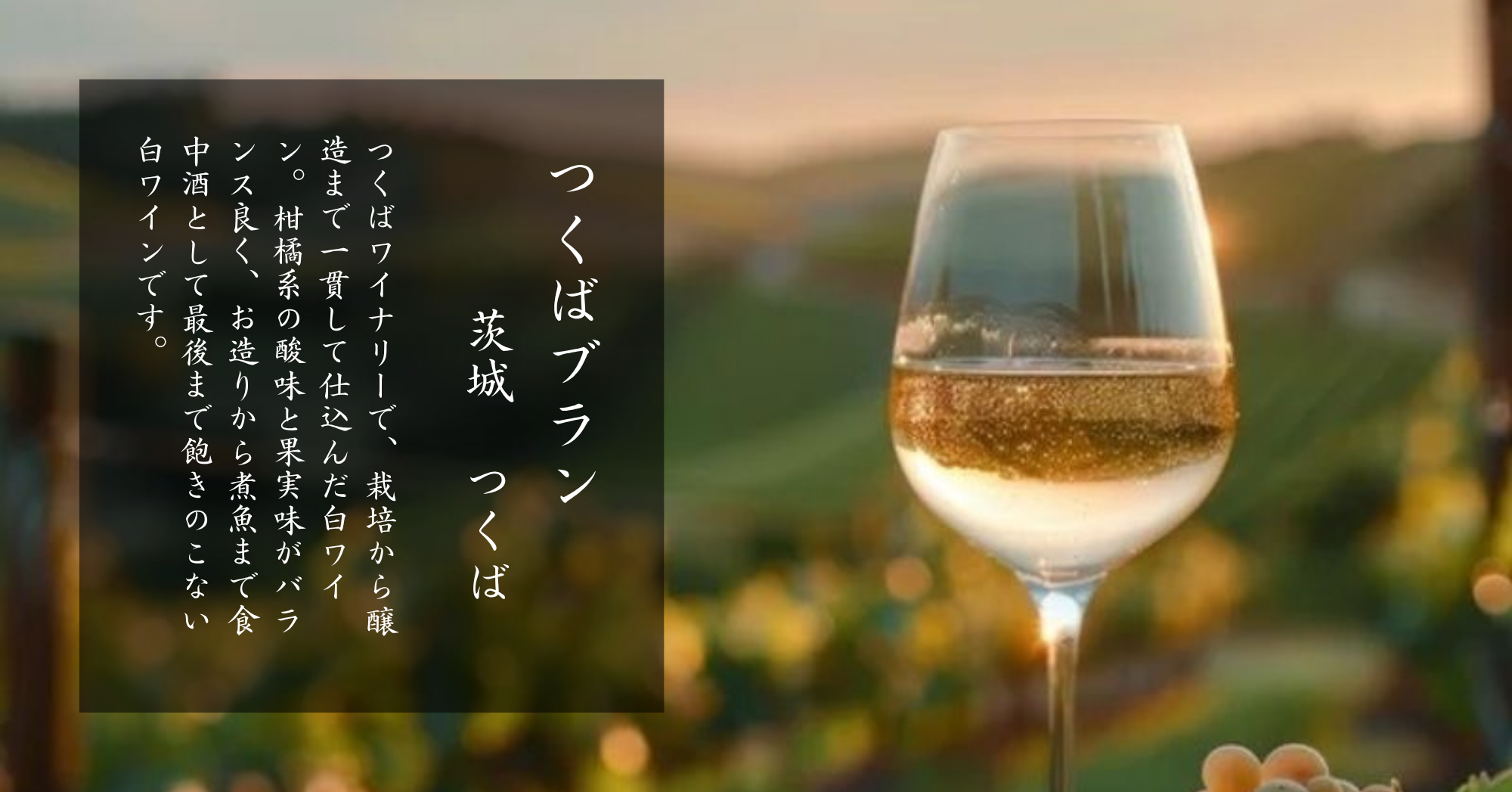 つくばブラン