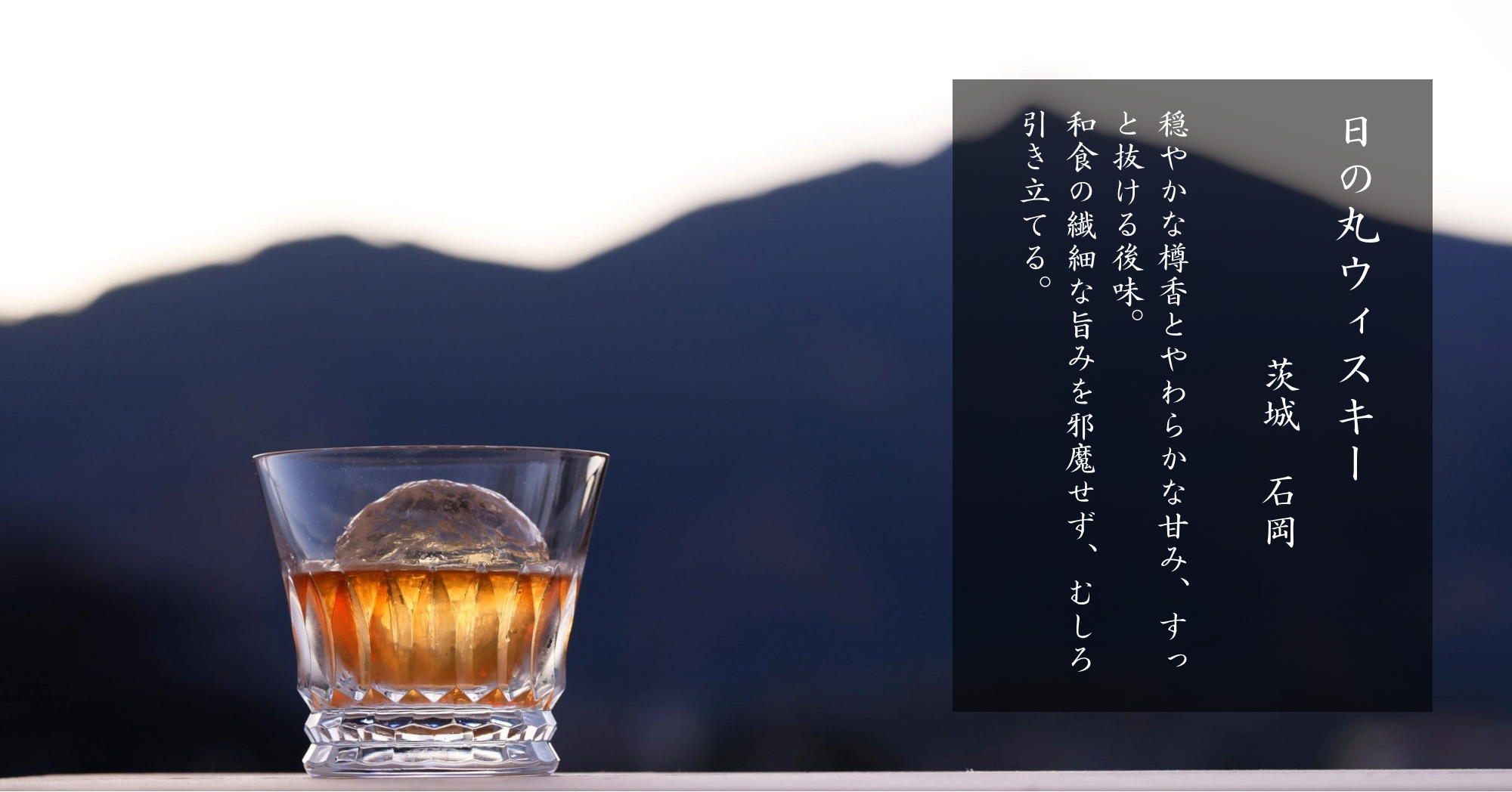 日の丸ウイスキー