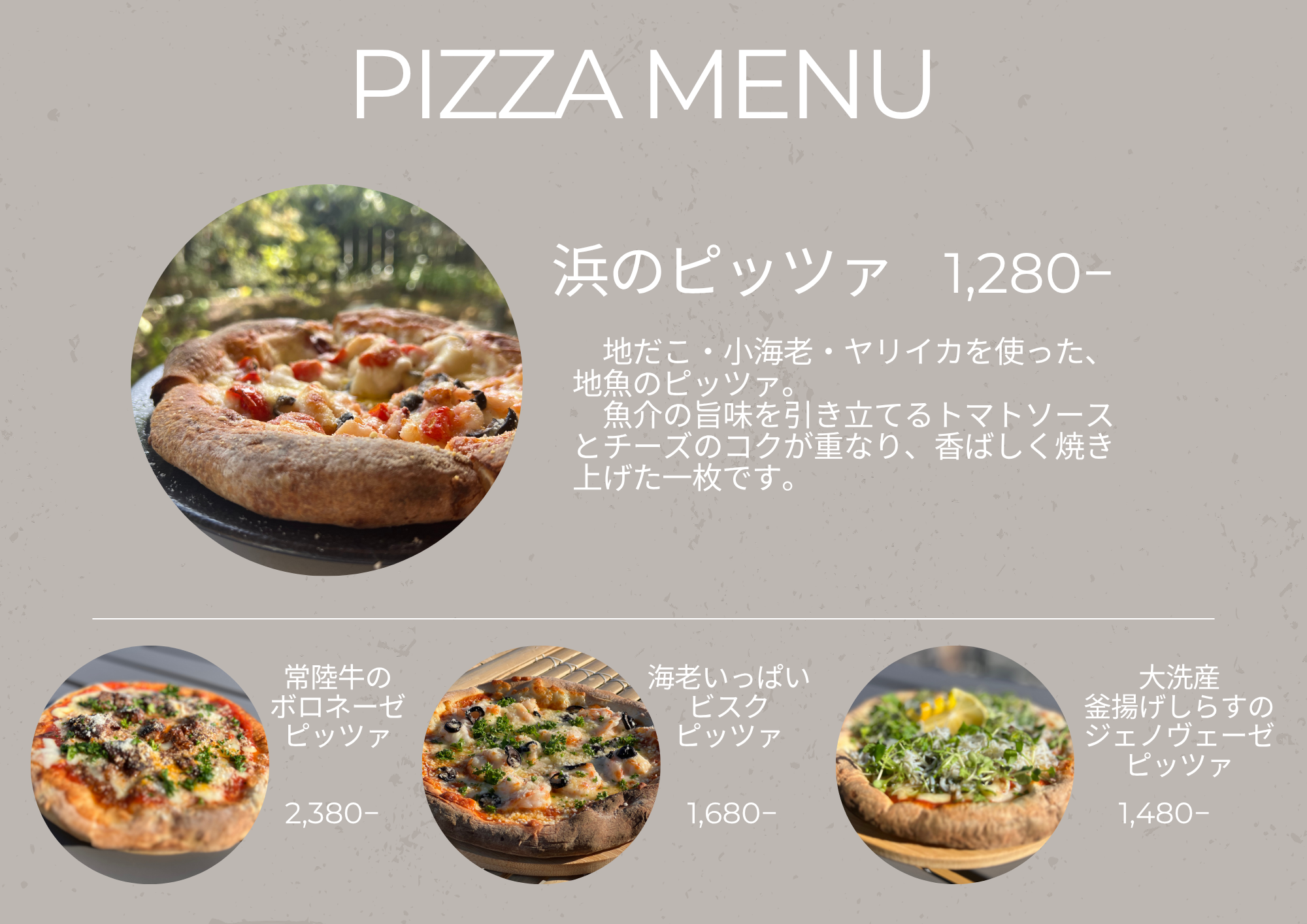 ピッツァメニュー