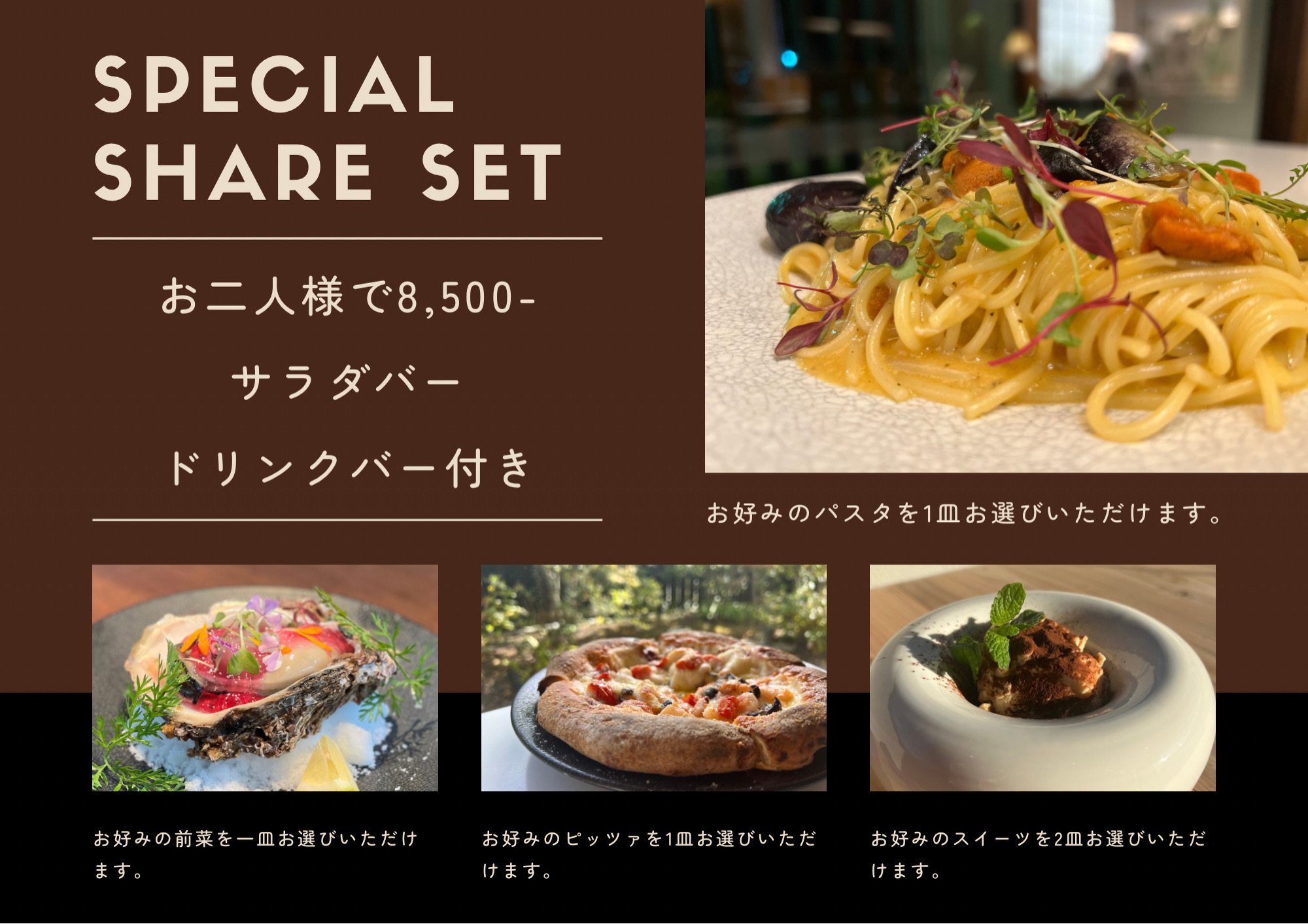 スペシャルシェアセット