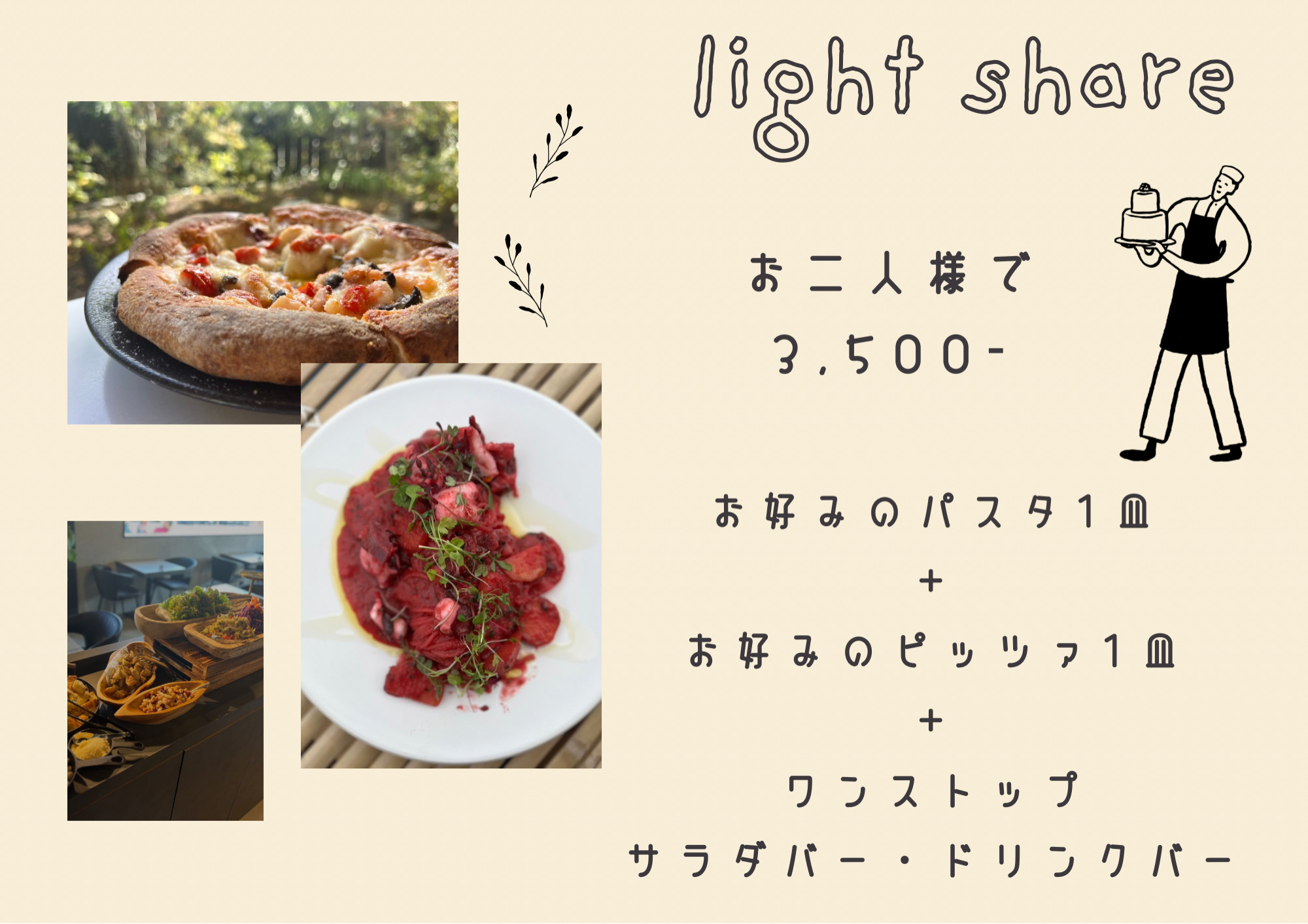 ライトシェアセット