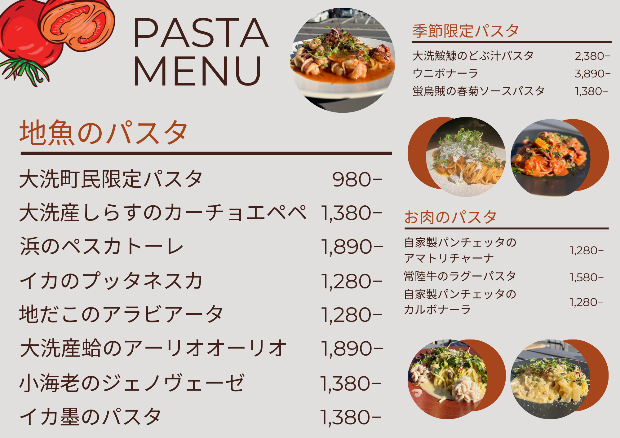 パスタメニュー