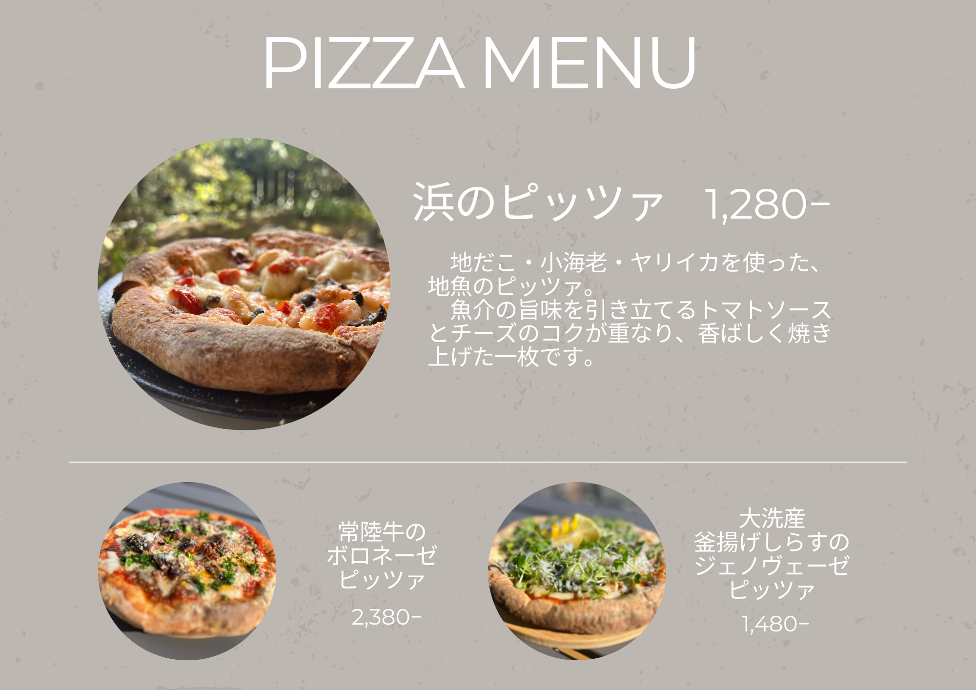 ピッツァメニュー